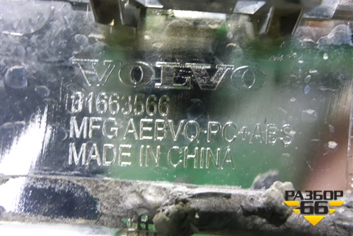 Накладка заднего бампера (после 2019г центральная верхняя) (31663566) для Volvo XC90 с 2015г (ХС90)