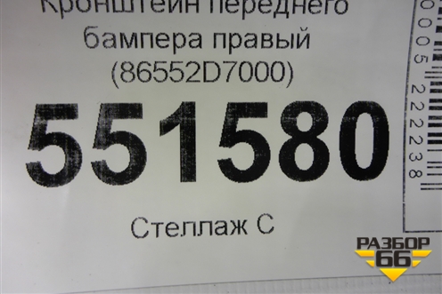 Кронштейн переднего бампера правый (86552D7000) для Hyundai Tucson с 2015-2022г (Туксон)