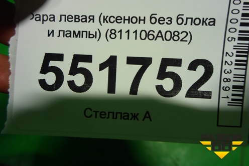 Фара левая (ксенон без блока и лампы) (811106A082) для Lexus LX-470 с 1998-2007г (ЛХ)