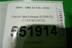 Насос масляный (B38A15) (11418631810) для BMW X2 F39 с 2018г (Х2 Ф39)