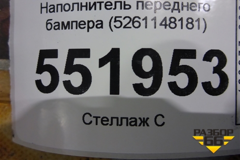Наполнитель переднего бампера (5261148181) для Lexus RX 350 c 2015г (РХ)