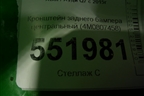 Кронштейн заднего бампера центральный (4M0807458) для Audi Q7 c 2015г (Ку 7)