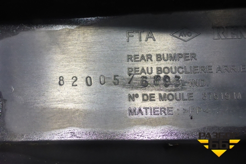 Бампер задний (до 2009г) (8200576893) для Renault Logan с 2004-2015г (Логан)