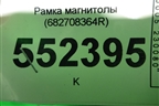 Рамка магнитолы (682708364R) для Renault Kaptur с 2016г (Каптюр)