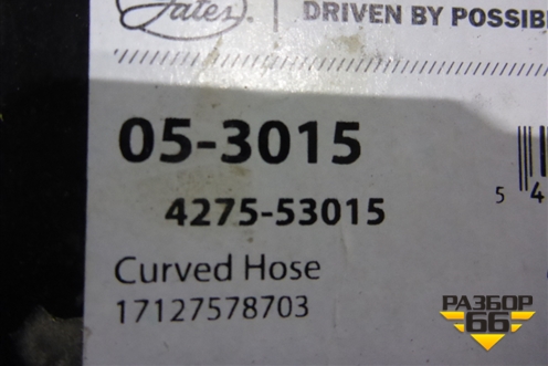 Патрубок системы охлаждения (дубликат новый) (427553015) для BMW X5 E70 с 2007-2013г (Х5 Е70)