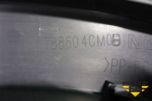 Накладка заднего крыла правого (788604CM0B) для Nissan X-Trail (Т32) с 2014г (Хтраил)