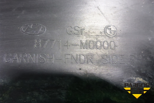 Накладка переднего крыла правого (87714M0000) для Hyundai Creta с 2016-2021г (Крета)