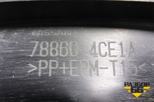 Накладка заднего крыла правого (788604CE1A) для Nissan X-Trail (Т32) с 2014г (Хтраил)