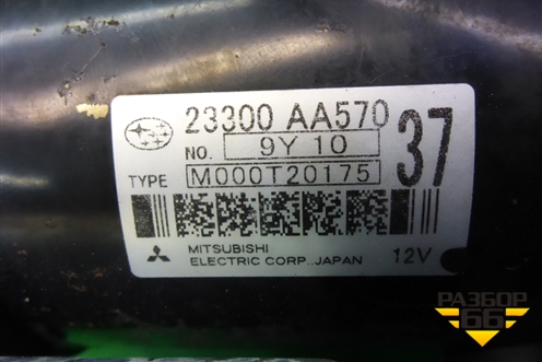 Стартер (2.5л EJ25) (23300AA5700) для Subaru Legacy Outback (B14) с 2009-2014г (Легаси Аутбек)