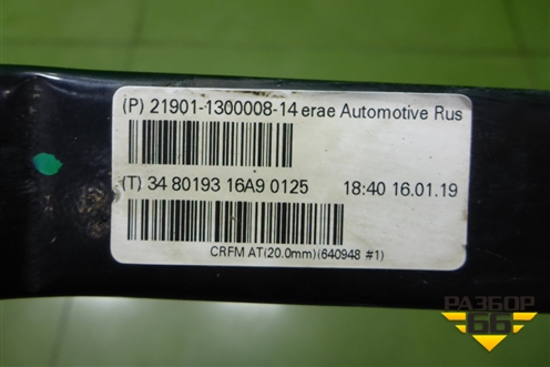Кронштейн радиатора верхний (21901130000814) для VAZ Granta/Гранта