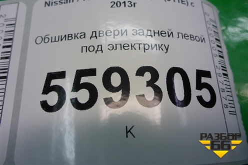 Обшивка двери задней левой под электрику (82901HL01B) для Nissan Qashqai (J11E) с 2013г (Кашкай)
