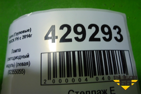 Лампа светодиодный модуль(82355055) для Volvo TRUCK FH с 2008-2013г (ФШ)