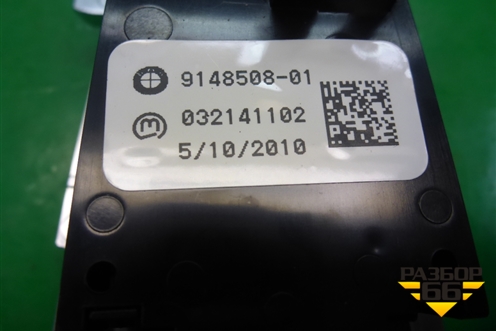 Кнопка стояночного тормоза (9148508) для BMW X5 E70 с 2007-2013г (Х5 Е70)