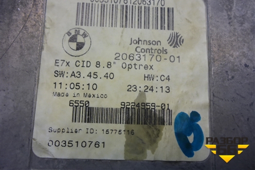 Дисплей информационный (CIC 8.8») (2063170) (65509224959) для BMW X5 E70 с 2007-2013г (Х5 Е70)