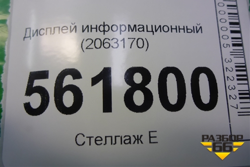 Дисплей информационный (CIC 8.8») (2063170) (65509224959) для BMW X5 E70 с 2007-2013г (Х5 Е70)