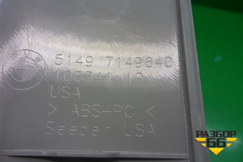 Обшивка двери багажника (левая) (51497149639) для BMW X5 E70 с 2007-2013г (Х5 Е70)