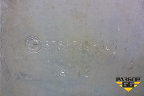 Защита картера двигателя (6786568) для BMW X5 E70 с 2007-2013г (Х5 Е70)