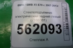 Стеклоподъёмник электрический задний левый (7166381) для BMW X5 E70 с 2007-2013г (Х5 Е70)