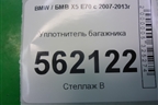 Уплотнитель багажника для BMW X5 E70 с 2007-2013г (Х5 Е70)