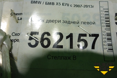 Замок двери задней левой (7229459) для BMW X5 E70 с 2007-2013г (Х5 Е70)
