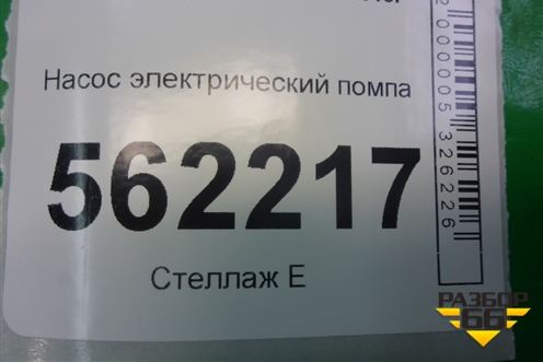 Насос электрический помпа для BMW X5 E70 с 2007-2013г (Х5 Е70)