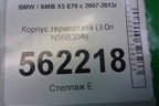 Корпус термостата (3.0л N55B30A) (S760115801) для BMW X5 E70 с 2007-2013г (Х5 Е70)