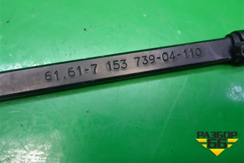 Поводок стеклоочистителя правый (61617153739) для BMW X5 E70 с 2007-2013г (Х5 Е70)