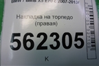 Накладка на торпедо (правая) (51456958800) для BMW X5 E70 с 2007-2013г (Х5 Е70)