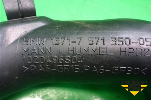 Патрубок интеркулера пластиковый (3.0л N55B30A) (13717571350) для BMW X5 E70 с 2007-2013г (Х5 Е70)