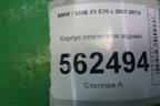 Корпус отопителя задний (64116947554 6947554) для BMW X5 E70 с 2007-2013г (Х5 Е70)