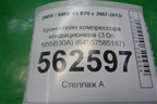 Кронштейн компрессора кондиционера (3.0л N55B30A) (64557585167) для BMW X5 E70 с 2007-2013г (Х5 Е70)