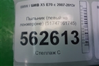 Пыльник (левый на лонжероне) (51747161745) для BMW X5 E70 с 2007-2013г (Х5 Е70)