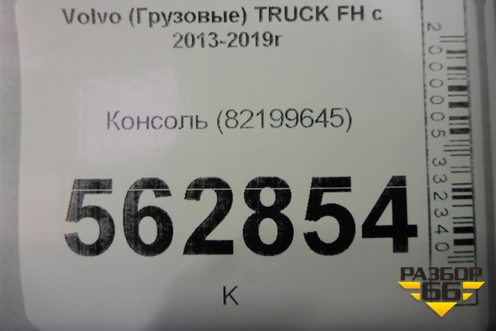 Консоль (82199645) для Volvo TRUCK FH с 2013-2019г (ФШ)