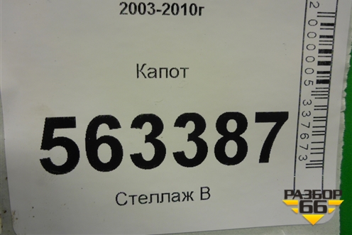 Капот (до 2007г) для Porsche Cayenne с 2003-2010г (Каен)