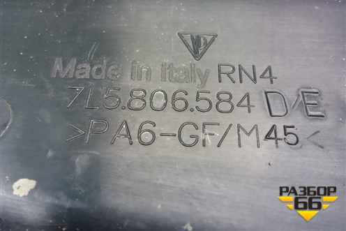 Накладка моторного отсека (правая) (7L5806584) для Porsche Cayenne с 2003-2010г (Каен)