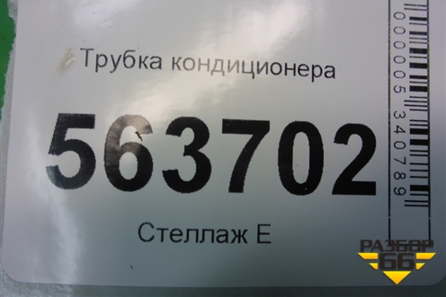 Трубка кондиционера для Porsche Cayenne с 2003-2010г (Каен)