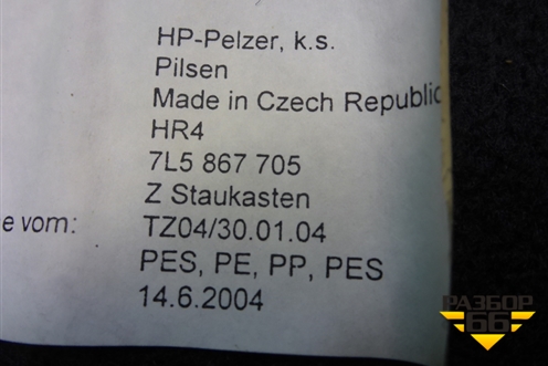 Обшивка багажника левая (7l5867705) (7L5867705) для Porsche Cayenne с 2003-2010г (Каен)