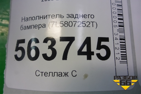 Наполнитель заднего бампера (7L5807252T) ( 7L5807252AA) для Porsche Cayenne с 2003-2010г (Каен)