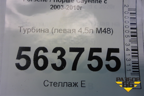 Турбина (левая 4.5л M48) (94812301656 948123165A) для Porsche Cayenne с 2003-2010г (Каен)