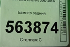 Бампер задний (после 2010г под парктроник) (51127227763) для BMW X5 E70 с 2007-2013г (Х5 Е70)