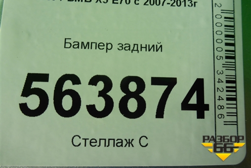 Бампер задний (после 2010г под парктроник) (51127227763) для BMW X5 E70 с 2007-2013г (Х5 Е70)