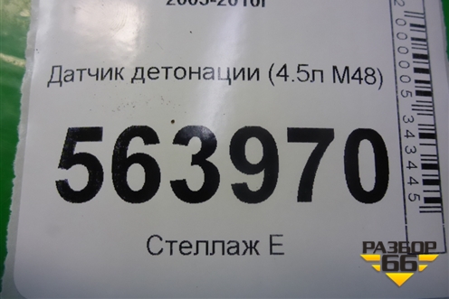 Датчик детонации (4.5л M48) (0261231148) для Porsche Cayenne с 2003-2010г (Каен)