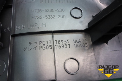 Обшивка стойки центральная нижняя левая (769371AA0A) для Nissan Murano (Z51) с 2007-2015г (Мурано)