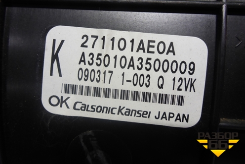 Корпус отопителя (правый руль) (271101AE0A) для Nissan Murano (Z51) с 2007-2015г (Мурано)