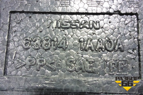 Пыльник переднего крыла правого (638141AA0A) для Nissan Murano (Z51) с 2007-2015г (Мурано)