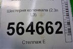 Шестерня коленвала (2.3л L3) для Mazda CX 7 с 2006-2012г (СХ7)