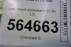 Шестерня коленвала (2.3л L3) для Mazda CX 7 с 2006-2012г (СХ7)