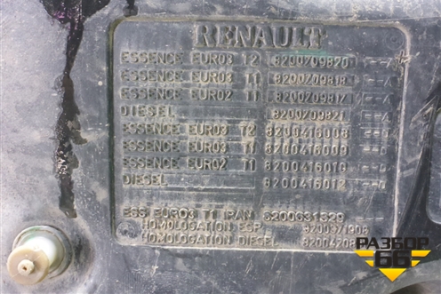 Бак топливный (8200709820) для Renault Logan с 2004-2015г (Логан)