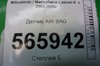 Датчик AIR BAG (MN141003) для Mitsubishi Lancer-9  с 2003-2008г (Лансер)