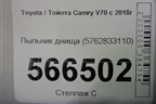 Пыльник днища (5762833110) для Toyota Camry V70 с 2017г (Камри)